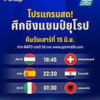 ถ่ายทอดสดช่อง pptv